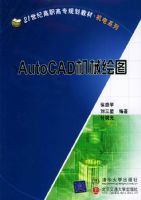 AutoCAD��е��ͼ����21���͸�ְ��ר�滮�̲ġ�����ϵ��