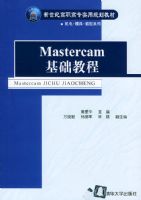 Mastercam�����̳�/�����͸�ְ��רʵ�ù滮�̲�