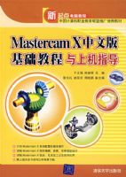 Mastercam X���İ�����̳����ϻ�ָ��