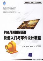 pro/ENGINEER���������������ƽ̳̣�������1�ţ�