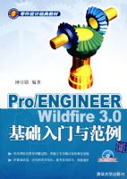 Pro/ENGINEER Wildfire 3.0���������뷶���������̣�