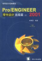 Pro/ENGINEER �����Ƹ߼�ƪ���ϣ�2001