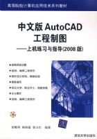 ���İ� AutoCAD ������ͼ�����ϻ���ϰ��ָ����2008�棩�������̣�