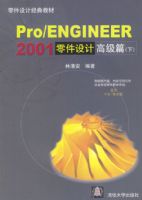 Pro/ENGINEER2001�����Ƹ߼�ƪ(��)