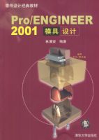 Pro/ENGINEER 2001ģ����ƣ���һ�Ź��̣�