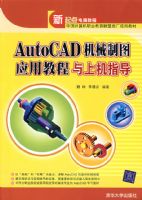 AutoCAD ��е��ͼӦ�ý̳����ϻ�ָ��