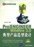 Pro/ENGINEER Wildfire 3.0 ���Ͳ�Ʒ������ƣ������̣�