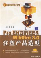 Pro/ENGINEER Wildfire3.0ע�ܲ�Ʒ���ͣ������̣�