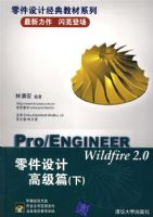 Pro/ENGINEER Wildfire 2.0�����Ƹ߼�ƪ���£�����CD-ROM���̶��ţ�