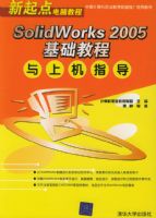 SolidWorks 2005�����̳����ϻ�ָ��