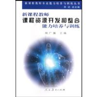 �¿γ̽�ʦ�γ���Դ��������������������ѵ��/�¿γ̽�ʦרҵ����������ѵ������