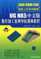 UG NX5���İ����ؼӹ�����������Ƶ�̳̣����̣�