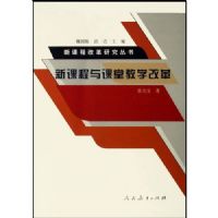 �¿γ�����ý�ѧ�ĸ�/�¿γ̸ĸ��о�����(�¿γ̸ĸ��о�����)