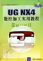 UG NX4���ؼӹ�ʵ�ý̳�(����һ��)/CAD/CAMģ�����������ָ������