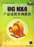 UG NX4��Ʒ��ģʵ���̳�(������)