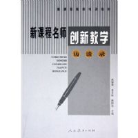 �¿γ���ʦ���½�ѧ��̸¼(�¿γ̽�ʦ��ѵ�̲�)