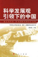 ��ѧ��չ�������µ��й�