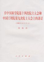 ���������й���ѧԺ��ʮ�Ĵ�Ժʿ�����й�����Ժ�ھŴ�Ժʿ����ϵĽ���