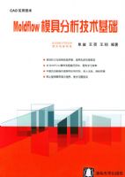Moldflowģ�߷���������������CADʵ�ü���1