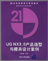 UG NX 3.0��Ʒ������ģ����ư����������̣�