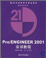 Pro/ENGINEER 2001ʵѵ�̳�(������)