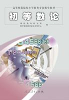 ��������(�ߵ�ʦ��ԺУСѧ����רҵ��ѧ�̲�)