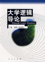 ��ѧ�߼����ۣ��޶�����