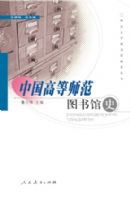 �й��ߵ�ʦ��ͼ���ʷ/ʦ����ѧͼ��ݽ�������