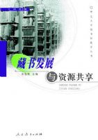 ���鷢չ����Դ����(ʦ����ѧͼ��ݽ�������)