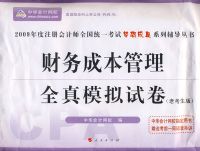 2009��ע����ʦȫ��ͳһ����ȫ��ģ���Ծ�����ɱ�����<�Ͽ�����>���������ϵ�д��飩