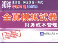 ȫ��ģ���Ծ�������ɱ���������2005��ע����ʦȫ��ͳһ�����������ϵ�д���