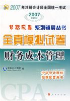 ȫ��ģ���Ծ���������ɱ�������2007���°棩