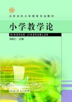 Сѧ��ѧ��/��ѧ����Сѧ����רҵ�̲�(��ѧ����Сѧ����רҵ�̲�)