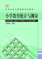 Сѧ����ͳ�������(��ѧ����Сѧ����רҵ�̲�)