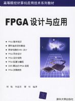 FPGA�����Ӧ�á����ߵ�ԺУ�����Ӧ�ü���ϵ�н̲�
