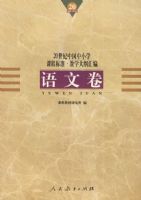 20�����й���Сѧ�γ̱�׼����ѧ��ٻ�ࣺ���ľ�