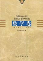 20�����й���Сѧ�γ̱�׼����ѧ��ٻ�ࣺ��ѧ��