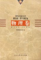 20�����й���Сѧ�γ̱�׼����ѧ��ٻ�ࣺ������