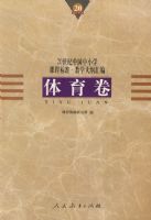 20�����й���Сѧ�γ̱�׼����ѧ��ٻ�ࣺ������