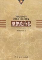 20�����й���Сѧ�γ̱�׼����ѧ��ٻ�ࣺ˼�����ξ�