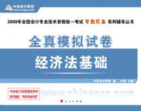 2009��������רҵ�����ʸ���ȫ��ģ���Ծ�--���÷��������������ϵ�д��飩