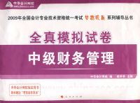 2009���м����רҵ�����ʸ���ȫ��ģ���Ծ�--�м�����������������ϵ�д��飩