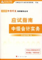 2009���м����רҵ�����ʸ���Ӧ��ָ��--�м����ʵ���������ϵ�д��飩