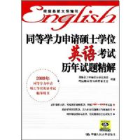 ͬ��ѧ������˶ʿѧλӢ�￼���������⾫��