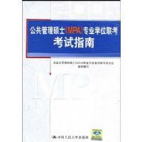 ��������˶ʿ(MPA)רҵѧλ��������ָ��