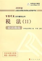 2009��ע��˰��ʦ����Ӧ��ָ��--˰�����򣩣�