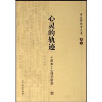 ����Ĺ켣:�й���������ѧ�о�(�����½����ļ�)