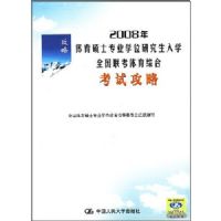 2008������˶ʿרҵѧλ�о�����ѧȫ�����������ۺϿ��Թ���