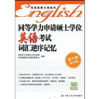 ͬ��ѧ������˶ʿѧλӢ�￼�Դʻ��������(�´�ٵ�5��)