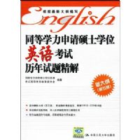 ͬ��ѧ������˶ʿѧλӢ�￼���������⾫��(�´�١���5��)